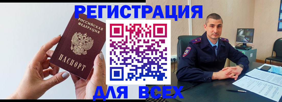 купить прописку в Закаменске
