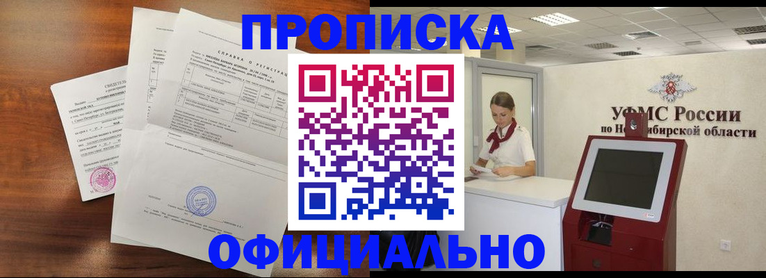прописка штамп в Закаменске
