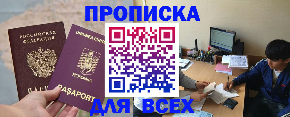 прописка для работы в Закаменске