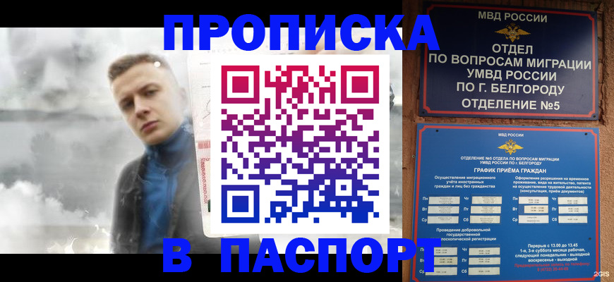 временная регистрация в Закаменске