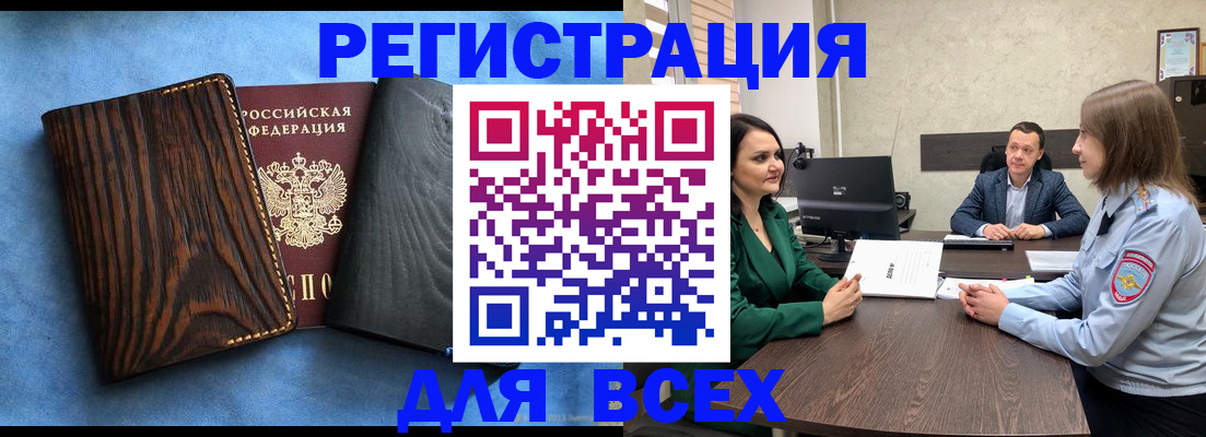 временная регистрация законно в Закаменске