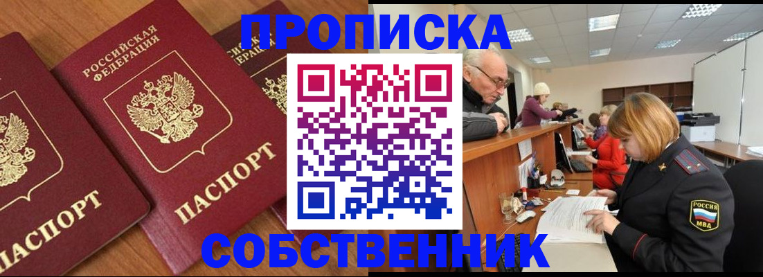 прописка ребенка в Закаменске