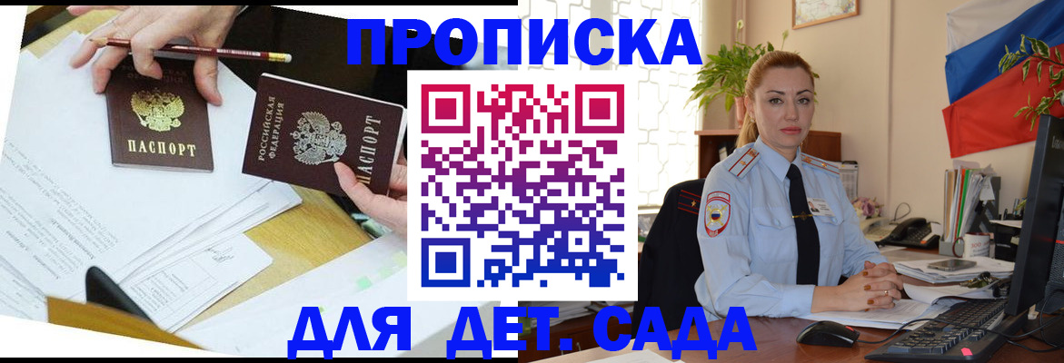 прописка 2025 в Закаменске